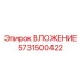 Термоупрочненное вложение для экстремальных условий бурения