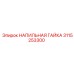 3115253300 НАПИЛЬНАЯ ГАЙКА Epiroc