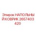 Антивибрационный коврик 2657403420 для буровых установок Epiroc