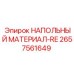 Профессиональный напольный материал Epiroc 2657561649