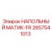 Оригинальный напольный матик Epiroc артикул 2657541013