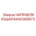 Изображение направляющей Epiroc артикул 8440365873