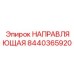 Фото направляющей Epiroc артикул 8440365920