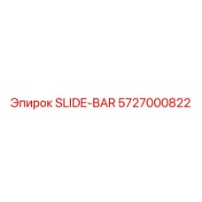 Биметаллическая направляющая Epiroc артикул 5727000822