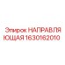 Линейная направляющая Epiroc артикул 1630162010