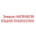 3142023300 НАПРАВЛЯЮЩАЯ от Epiroc