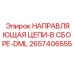 Фото направляющей цепи DML Epiroc 2657406555