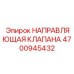 Оригинальная направляющая клапана 4700945432 для автоматизированных систем Epiroc