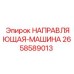 2658589013 НАПРАВЛЯЮЩАЯ-МАШИНА Epiroc