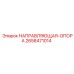 2658471014 НАПРАВЛЯЮЩАЯ ОПОРА Epiroc