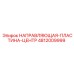 4812009999 НАПРАВЛЯЮЩАЯ-ПЛАСТИНА-ЦЕНТР Epiroc