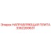 3362269631 НАПРАВЛЯЮЩАЯ ПЛИТА Epiroc