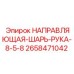 2658471042 НАПРАВЛЯЮЩАЯ ШАРЬ РУКА 8.5-8 Epiroc