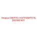 2651681401 СВЕРЛО-НАПРАВИТЕЛЬ Epiroc