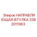 3382011963 НАПРАВЛЯЮЩАЯ-ВТУЛКА Epiroc