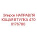 Фото направляющей втулки Epiroc 4700176780