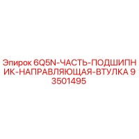 93501495 6Q5N Часть Подшипник Направляющая Втулка Epiroc