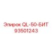 93501243 - QL-50-БИТ - Эпирок