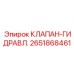 Оригинальный гидравлический клапан управления Epiroc 2651868461