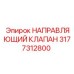 3177312800 НАПРАВЛЯЮЩИЙ КЛАПАН Epiroc