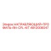 4812008047 НАПРАВЛЯЮЩИЙ-ПРОФИЛЬ-RH-CPL-KIT Epiroc