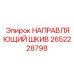 2652228798 НАПРАВЛЯЮЩИЙ ШКИВ Epiroc