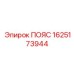 Ремень Epiroc 1625173944 с профилем XPZ