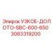 3083319200 УЗКОЕ-ДОЛОТО-SBC-600-650 Epiroc