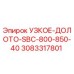 3083317801 УЗКОЕ-ДОЛОТО-SBC-800-850-40 Epiroc
