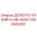 Оригинальное долото Узкое-X-HB-4200 производитель Epiroc артикул 3363082261