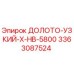 Оригинальное долото Узкое X-HB-5800 артикул 3363087524 от Epiroc