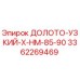 Оригинальное узкое долото X-HM-85-90 3362269469 от Epiroc
