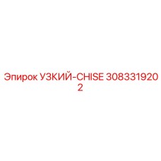 3083319202 УЗКИЙ-CHISE Epiroc