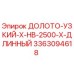 Оригинальное долото Epiroc 3363094618 для профессионального бурения