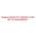 Узкое долото X-HM-60-75 артикул 3360996657