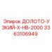 Специальное долото для стесненных условий 3363106949 Epiroc
