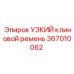 Узкий клиновой ремень профиль SPZ для горного оборудования