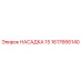 1617666140 НАСАДКА 15 Epiroc