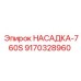 9170328960 НАСАДКА-760S Epiroc
