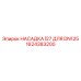 1624383200 НАСАДКА Ï27 ДЛЯ DN125 Epiroc