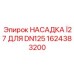1624383200 НАСАДКА Ï27 ДЛЯ DN125 Epiroc