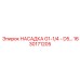 1630171205 НАСАДКА G1-1/4 - D5 Epiroc
