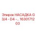1630171203 НАСАДКА G3/4 - D4 Epiroc