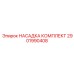 Оригинальный комплект адаптеров Epiroc 2901990408 для буровых коронок