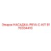 9170334410 НАСАДКА-PB14-C-KIT Epiroc