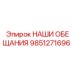 9851271696 НАШИ ОБЕЩАНИЯ Epiroc