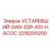 3218200200 УСТАРЕВШИЙ-SWX-ESP-A51-НАСОС Epiroc