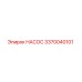3370040101 НАСОС Epiroc