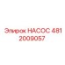 4812009057 НАСОС Epiroc
