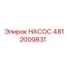 4812009831 НАСОС Epiroc